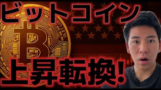 ビットコイン今月に12万ドル突破する!?利下げは今年後半の期待か?