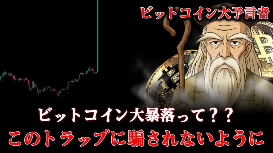ビットコイン、今からショート!?そう見える方も多いですよね?でもエントリーする前に、どうか「これ」だけはチェックしてください。
