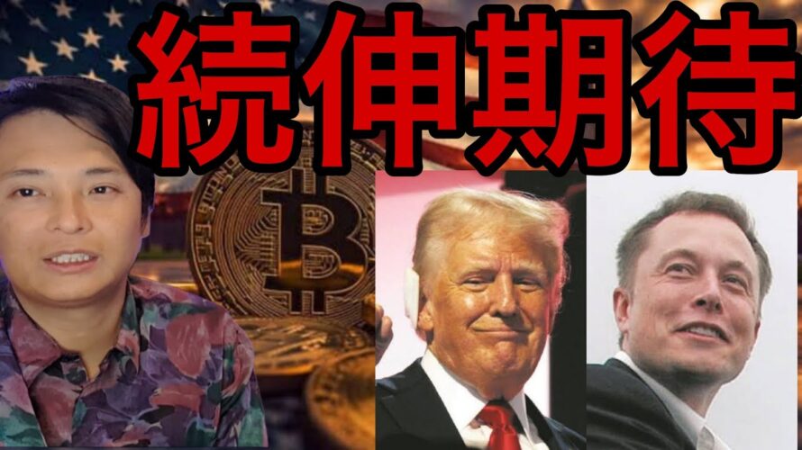 仮想通貨、今週は続伸期待！米国のビットコイン準備金も進展！