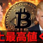 ビットコイン急騰！時代が変わろうとしている！