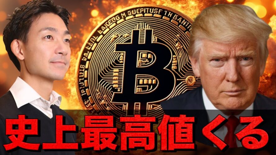 ビットコイン急騰!時代が変わろうとしている!