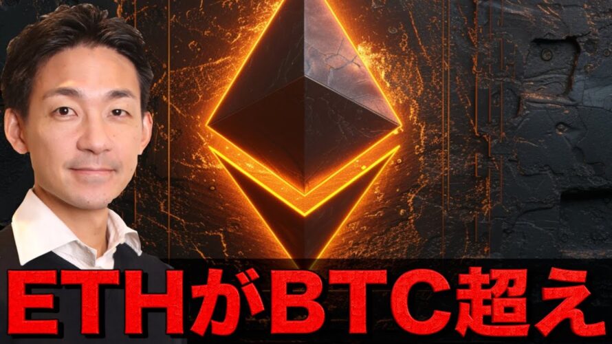 イーサリアムがビットコインを超えた。