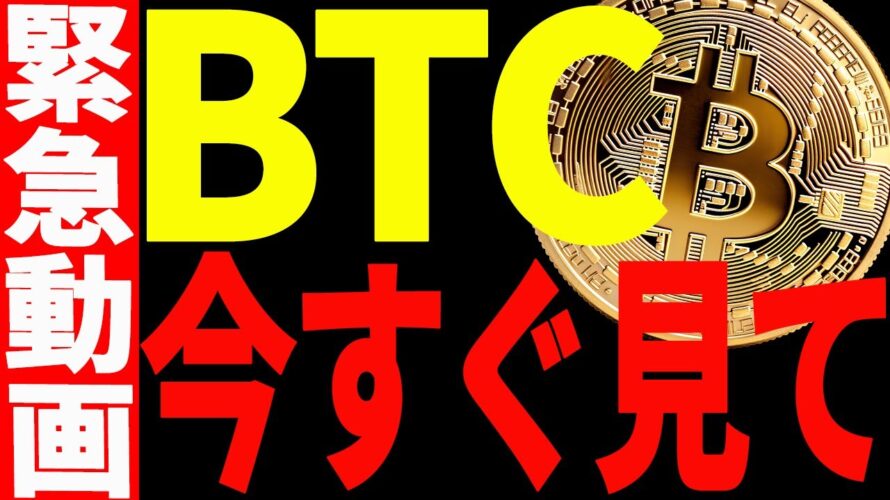 【仮想通貨】ビットコイン急落!もうバブル終了なの⁉︎私の見解は〇〇です!