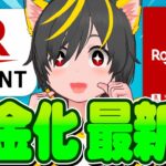 🚀🚀楽天期間限定ポイントも現金化だァ！⁉️新現金化手法😇現金化勢🚴‍♀️ポイ活投資おすすめ 楽天ギフトカード