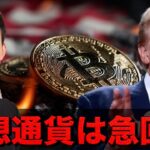 中東情勢に急展開？ビットコインは急回復！