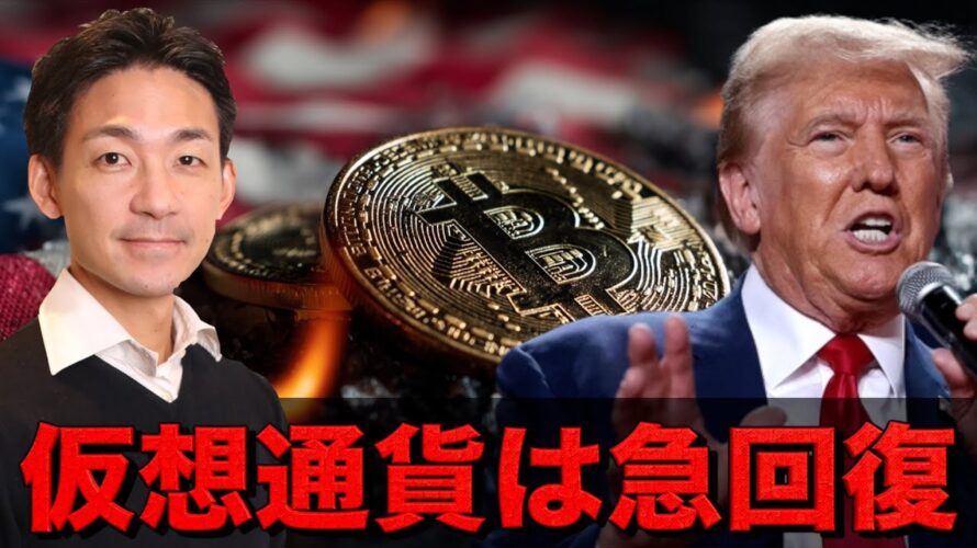 中東情勢に急展開?ビットコインは急回復!