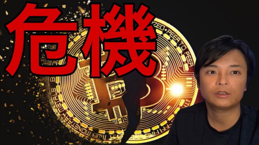 仮想通貨ビットコイン暴落危機!メタプラネット、エス・サイエンス、リミックスポイントも反落!