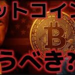 パウエル発言はサプライズがなく。ビットコインまだ上昇は厳しい！？
