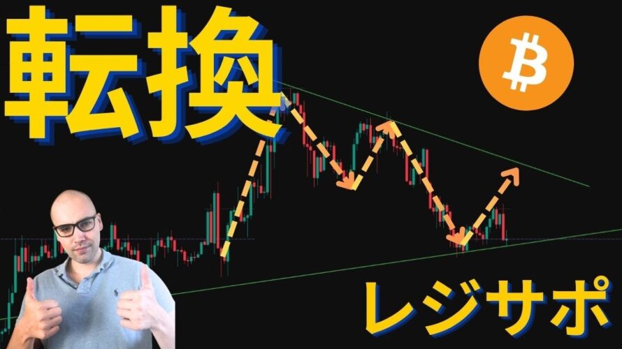 ビットコイン、この価格帯が重要！？【元証券アナリスト】