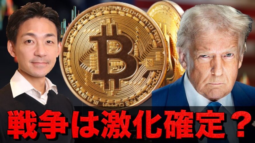 ビットコイン企業バブル崩壊の可能性。戦争激化の可能性が高い。