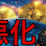 市場心理悪化もプロはビットコイン買い増し！Ｘで仮想通貨決済が開始？