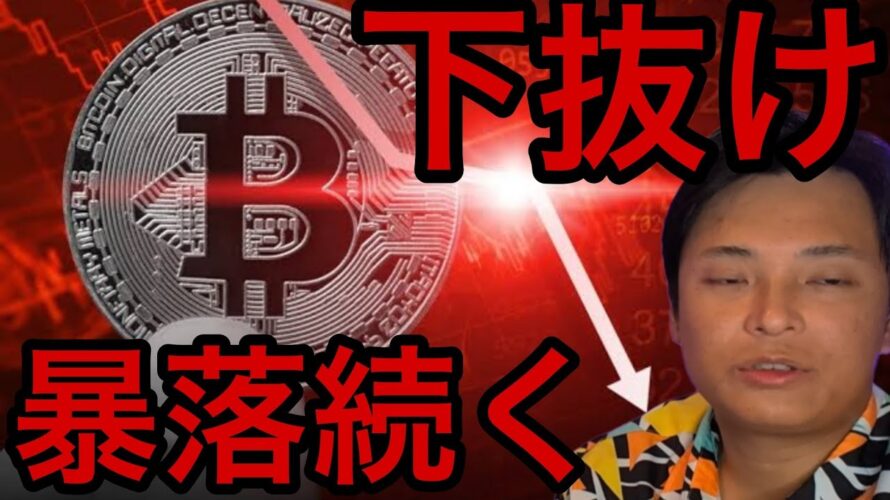 ビットコイン下抜け!仮想通貨の暴落続く?サークル株は高値更新!