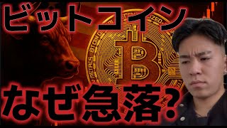 テキサス州の署名でビットコイン急落。１０万ドルは割れる？？