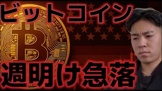 ビットコイン10万ドル割れた。上昇トレンドは終了か?