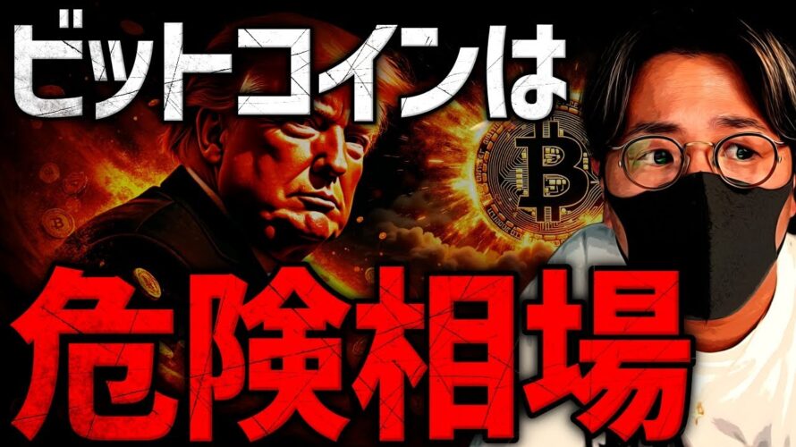 週末何が起きた?ビットコイン乱高下!今後の相場展望