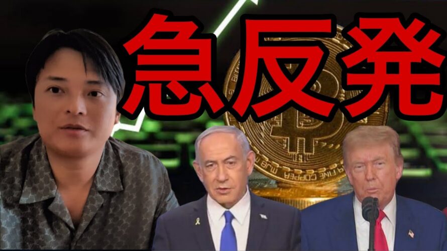 ビットコインその他仮想通貨が急反発!7月までに強気相場が復活?