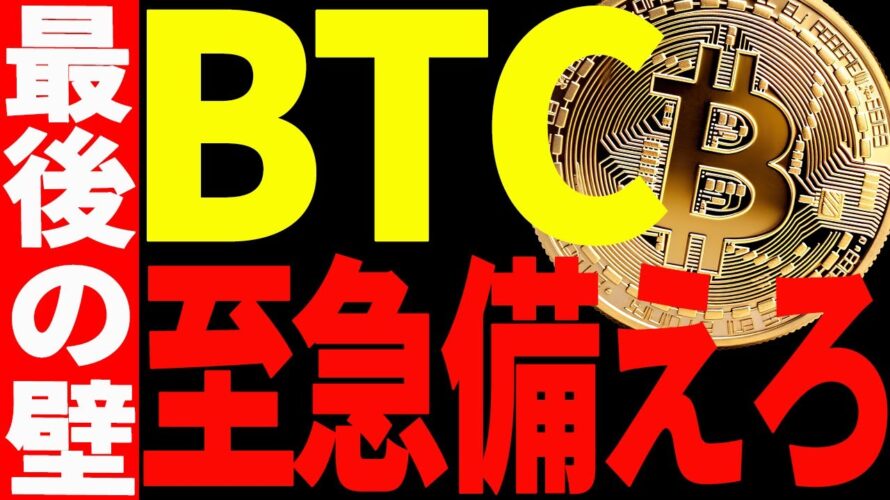 【仮想通貨】ビットコイン最高値更新待ったなし⁉今後の重要ポイントはズバリ○○!