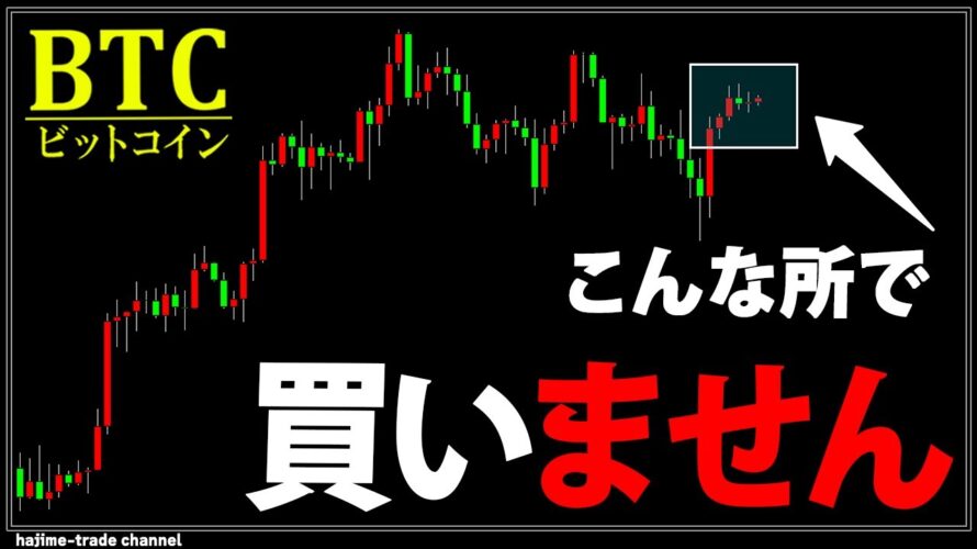 ビットコイン高値つかみは自〇行為
