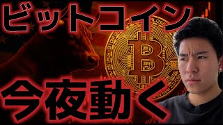 ビットコイン今夜に警戒。トランプの税法案が市場に悪影響を与える?