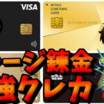 【超還元】お得なチャージ錬金に最適なクレカを解説
