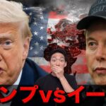 ビットコイン急落。トランプ大統領vsイーロンマスクが勃発。