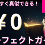 楽天モバイル「実質0円」運用パーフェクトガイド｜知らないと損する「価値」の生み出し方