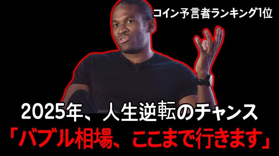 誰にも言わないでください。ビットコイン予言者1位が語る“超バブル”シナリオ。
