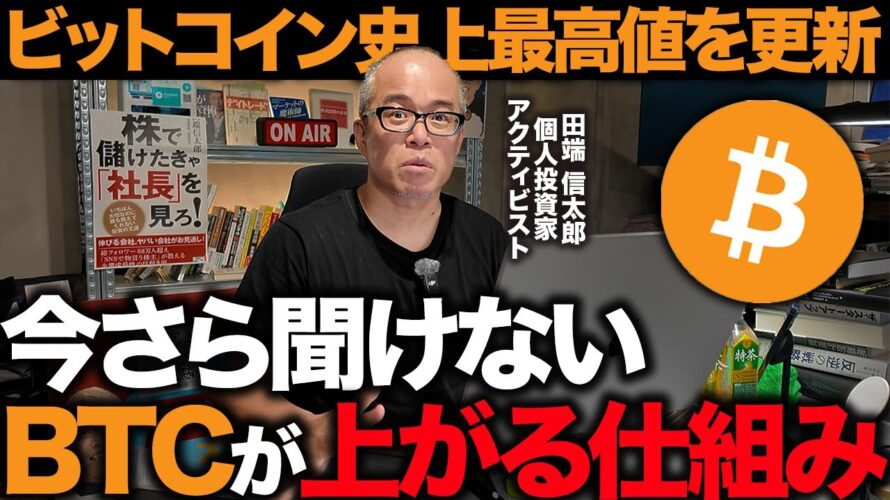 ビットコインが1億円まで値上がる理由とは？メタプラに弱気な田端が、なぜビットコインには強気なのか、そもそも論から解説します。