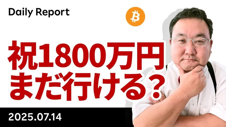 ビットコイン12万ドル突破!まだ行ける?そろそろ一服?