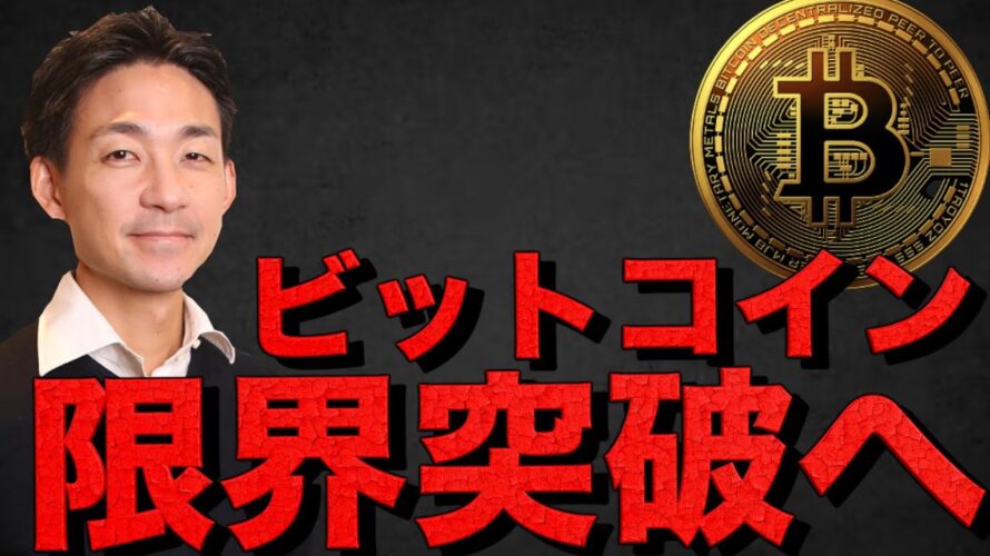 ビットコインは連日の最高値更新!今週は12万ドル更新に期待!