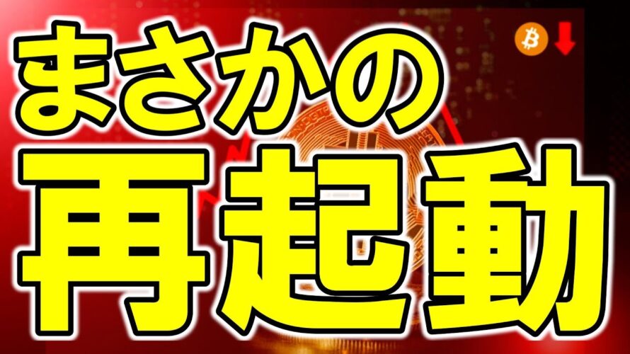 【仮想通貨 ビットコイン】“サトシの遺産”が動いた?14年ぶりの再起動で市場が揺れる!(朝活配信1886日目 毎日相場をチェックするだけで勝率アップ)【暗号資産 Crypto】