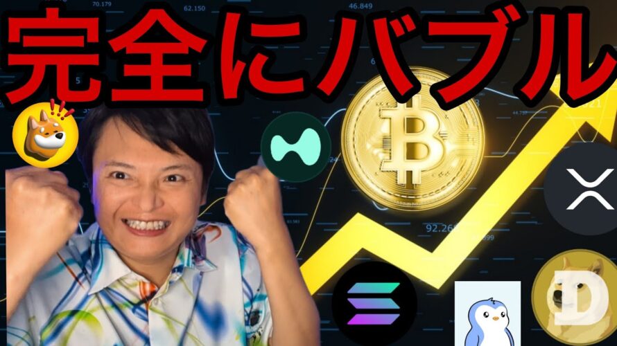 仮想通貨が完全にバブル!ビットコイン数カ月以内に18万ドル(2,600万円)?【仮想通貨 米国株 日本株 最新情報】