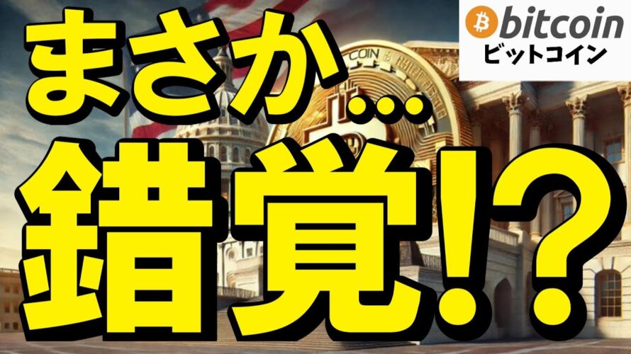 【仮想通貨 ビットコイン】え、これって錯覚!?市場が読み違えた強すぎる雇用統計の結果が怖すぎる(朝活配信1885日目 毎日相場をチェックするだけで勝率アップ)【暗号資産 Crypto】