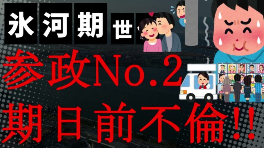 【悲報】うわぁ!期日前に不倫すな!参政党のナンバー2国会議員が妻の里帰り出産中にロングヘア女性と浴衣姿で同じ部屋に一晩!本人は全否定!
