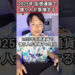 2025年 仮想通貨で億り人が急増する理由