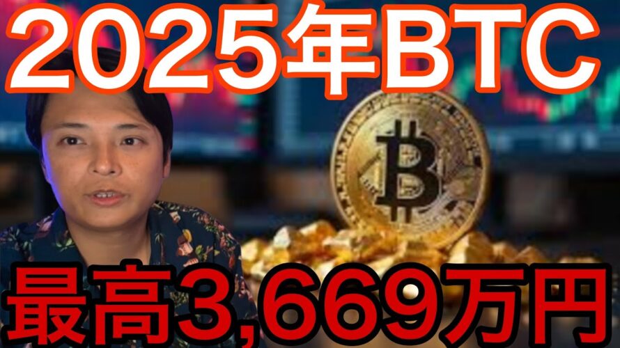 ビットコイン2025年25万ドル(3,669万円)?最高価格予想まとめ