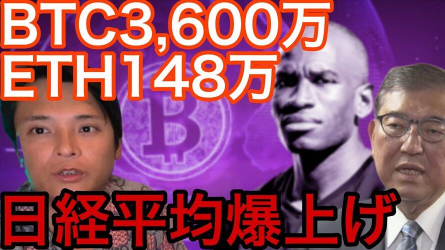 年末ビットコイン25万ドル(3,600万円) イーサリアム1万ドル(148万円)? 日経平均株価爆上げも不安?