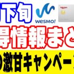 7月下旬以降のポイ活ニュース・お得キャンペーン情報まとめ