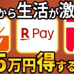 【7月激変】知らないと年間5万円損！最強キャッシュレス決済が４選が決定！