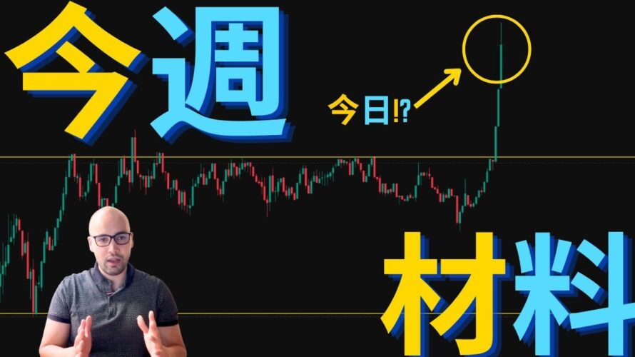 ビットコイン、7/9日は運命の日(関税期日)!?今週待ち受けている材料とは!?【元証券アナリスト】