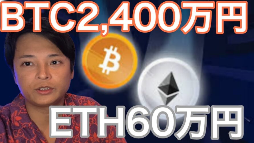 8月にビットコイン16万ドル(2,400万円) イーサリアム4,000ドル(60万円)到達?【仮想通貨 日本株 米国株 最新情報】