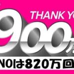 楽天モバイル 900万回線突破おめでとう！！