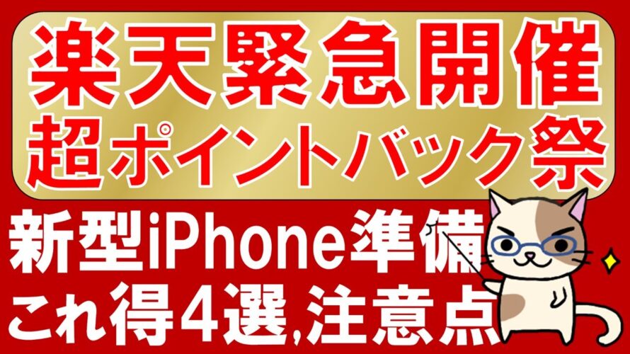 【緊急】楽天超ポイントバック祭!Appleギフトカード、ふるさと納税他。お得&おすすめ商品。楽天モバイルもキャンペーンがアツい(7/15 23:59まで)
