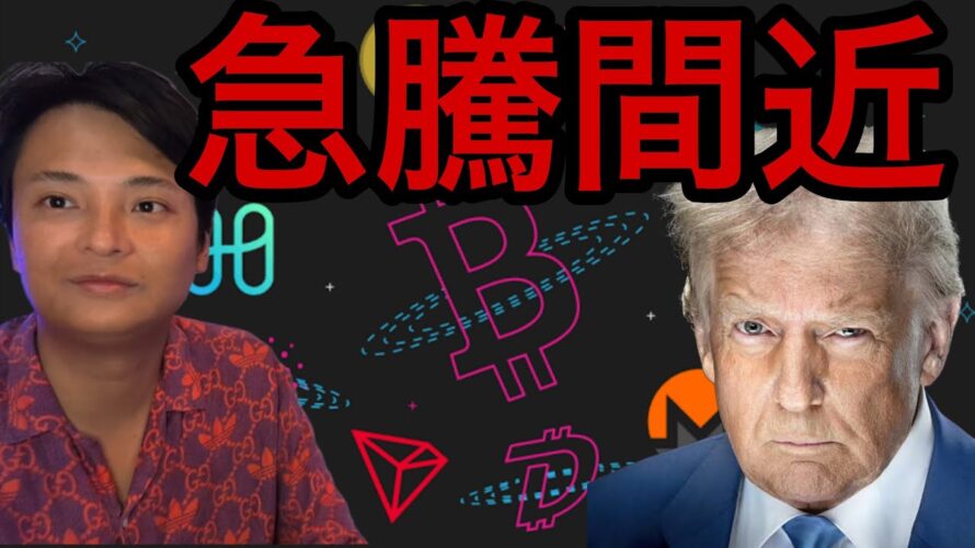 ビットコイン アルトコイン急騰間近?BTC指標が過去最高!【仮想通貨 日本株 米国株 速報】