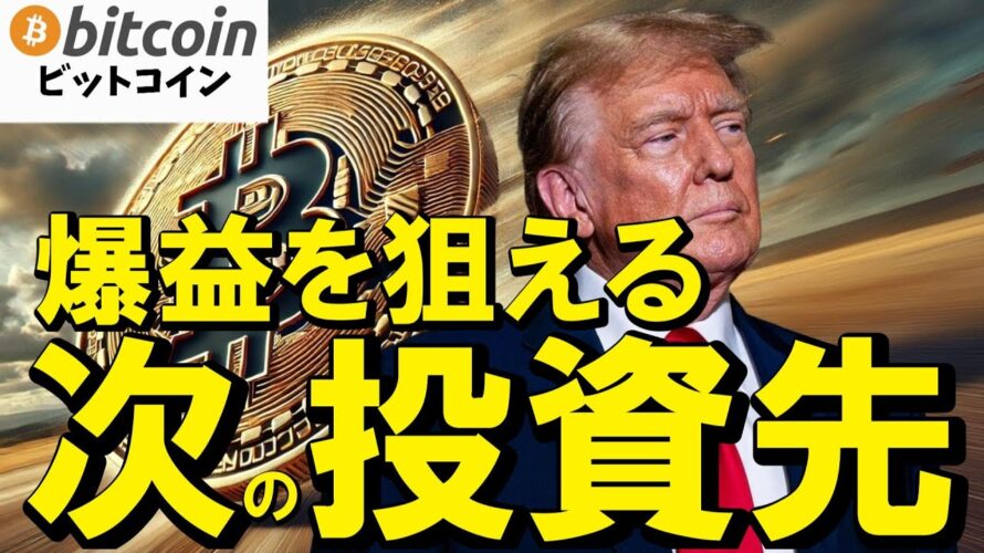 【仮想通貨 ビットコイン】ステーブルコイン利回り禁止で「Defiの夏」到来か?爆益を狙う次の投資先から目を離すな!(朝活配信1902日目 毎日相場をチェックするだけで勝率アップ)