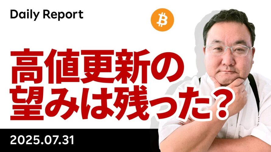 ビットコイン、期待外れのFOMCと報告書でも高値更新の望みは残った？