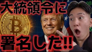 トランプ大統領が「GENIUS法」に署名！！ビットコインにはまだ上昇の余地はある！？