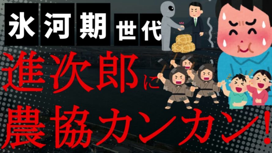 【悲報】うわぁ!農協JAが進次郎にブチ切れとるやんか!「突然宇宙から来て農協潰すつもりか!」「安けりゃいいでは誰もいなくなる!」「せっかくコメ価格上がったのに農家は廃業ですわ!」