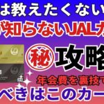 【最新情報】どのJALカードが一番お得？初心者向け徹底解説！