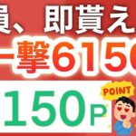 コレは全員貰うやつ‼︎LINEで全員PayPayも貰えちゃう！！！